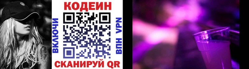 как найти закладки  Севастополь  Кодеин напиток Lean (лин) 
