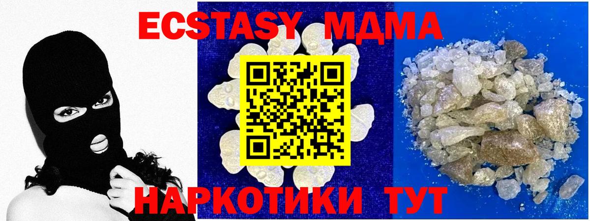 Севастополь  MDMA молли  Вход с VPN  МДМА VHQ 