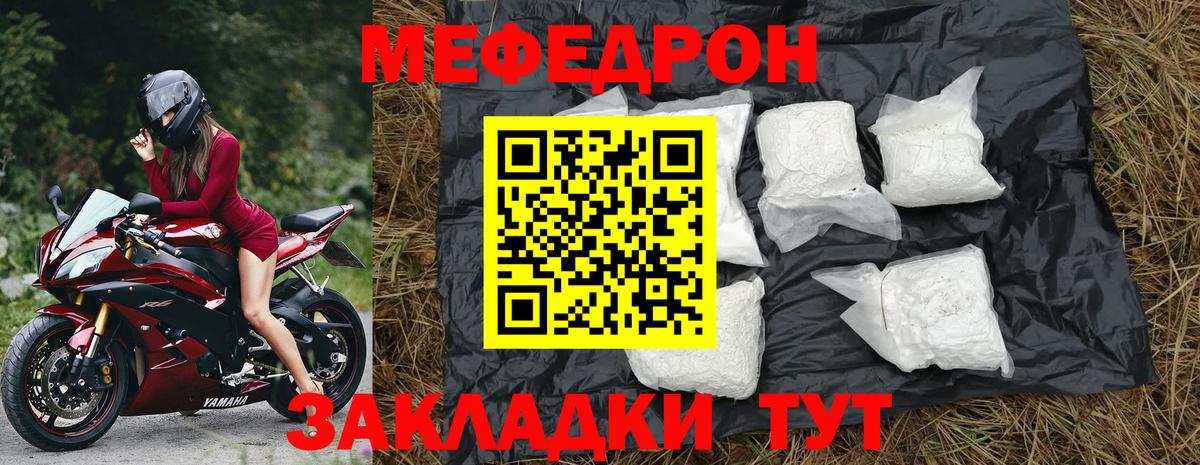 Мефедрон кристаллы Севастополь